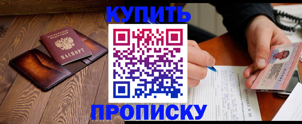 прописка 2025 в Тихвине